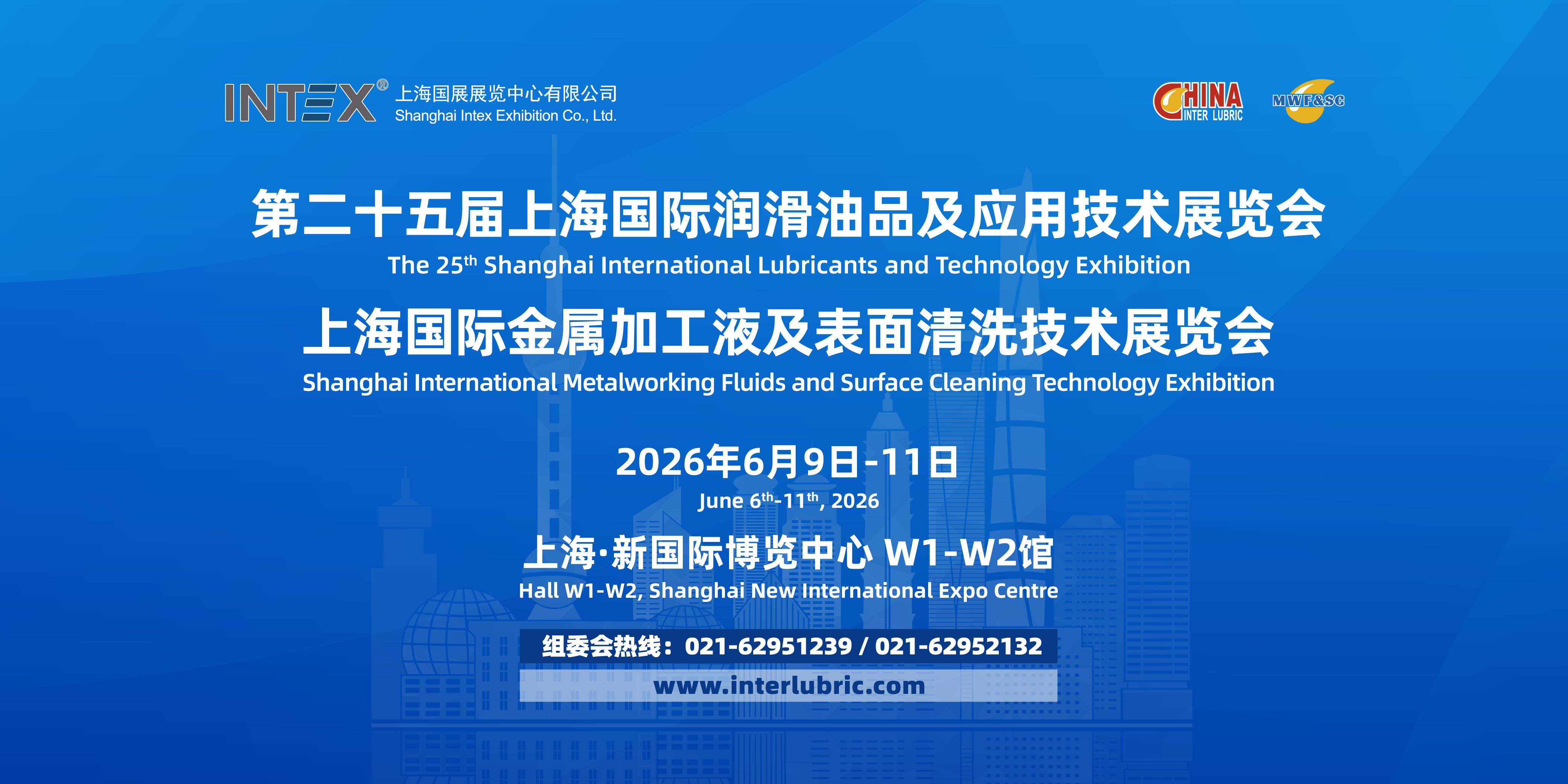 2026上海国际润滑油展